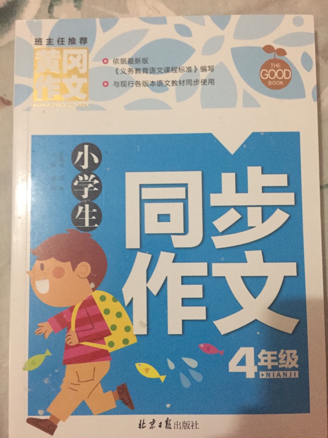 物流速度一流，第一次在东升给孩子买书，希望给孩子带来帮助，先给好评！