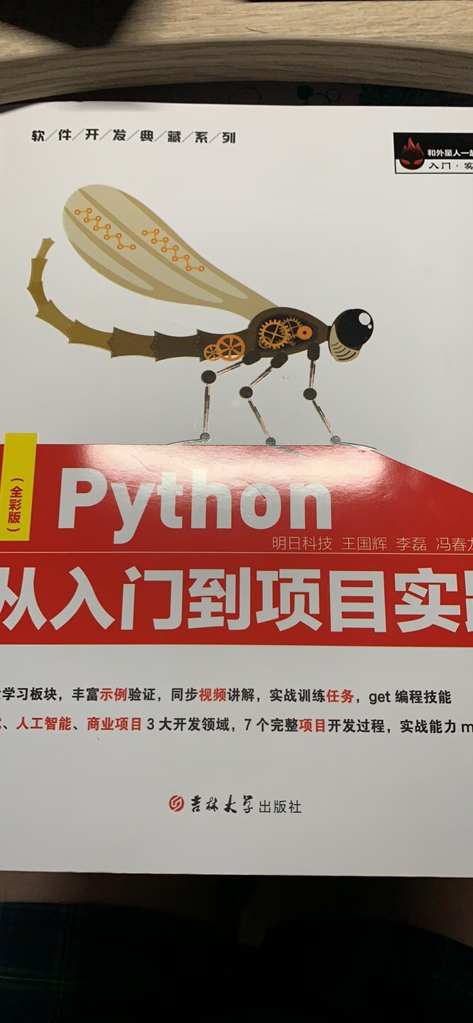 对Python一直很向往，主要听的太对，很多人推崇，我主要想学Python用来分析数据，有一点编程基础，原来编写简单的宏，这本书很厚，彩色的看起来很舒服，非常适合初学者，把怎么安装软件都一步步讲的很详细，初学者常犯的错或者迷茫的地方很多都讲了，初学者强烈推荐，后面也有些深入的东西，涉及面很广还有很多实例，还有同步视频和练习。