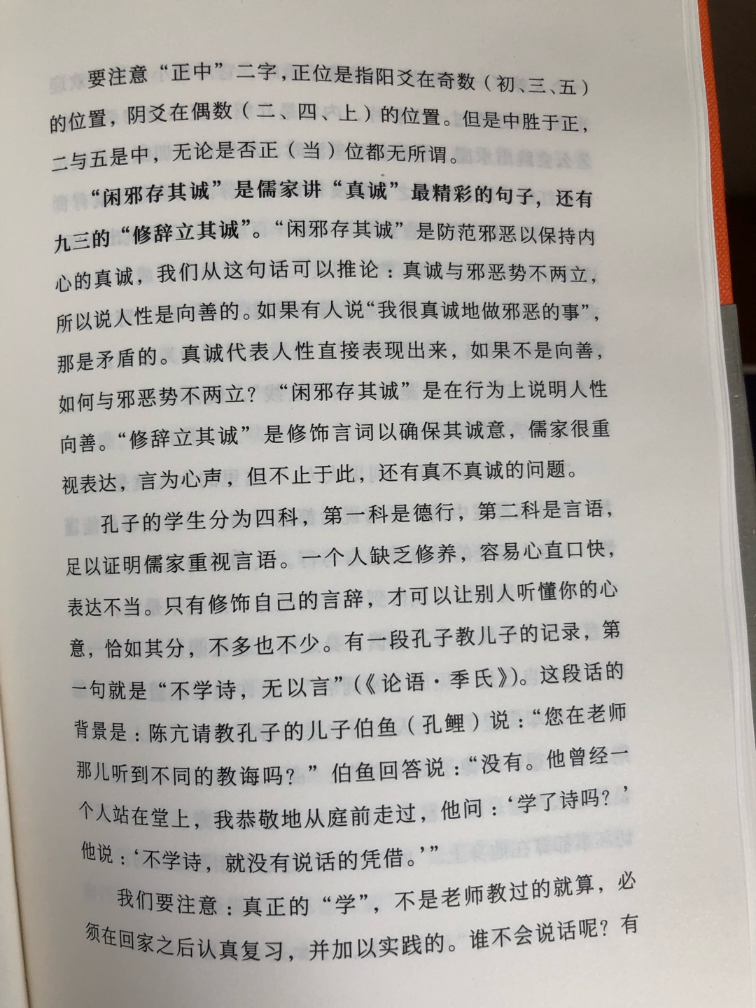 傅老师对先秦经典做了详尽的对比与注述，介绍了先秦诸儒思想的同异之处，值得一读