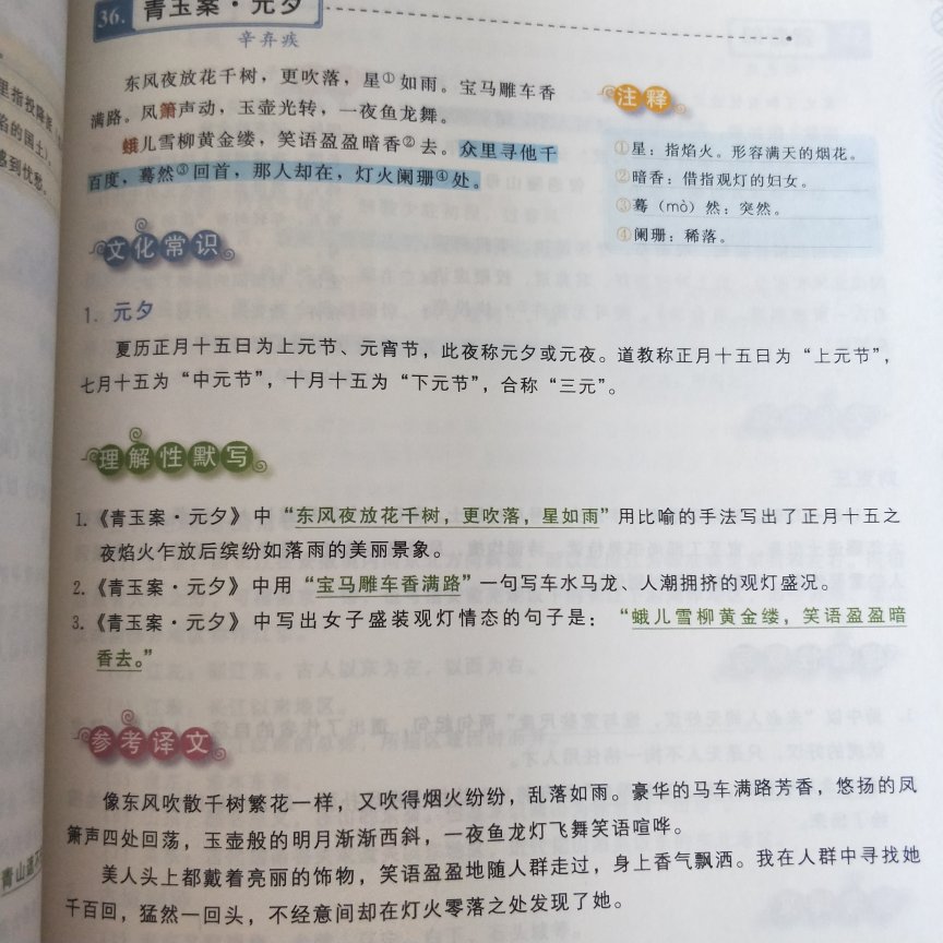 多彩印刷，便于分类掌握。重点语句字词也有标注，很好。