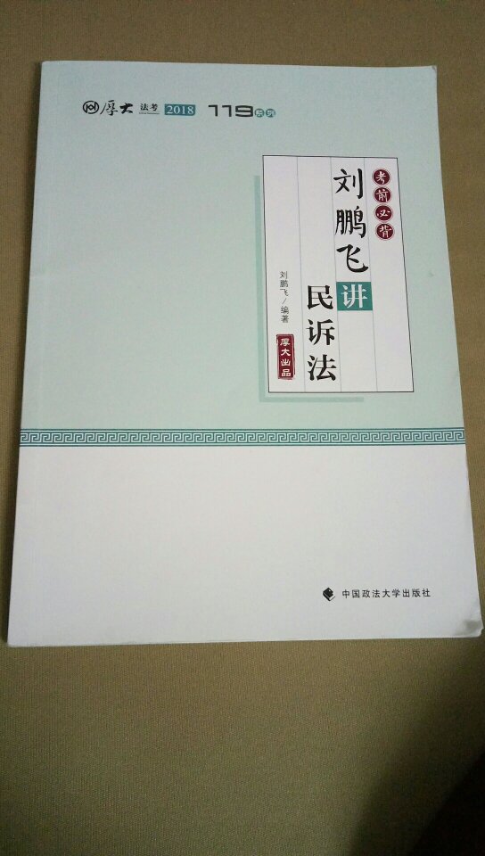 跟着刘老师的书学好就会获得切瓜切菜一般干脆利落的做题速度。卖的是正版。但是发货速度气死人