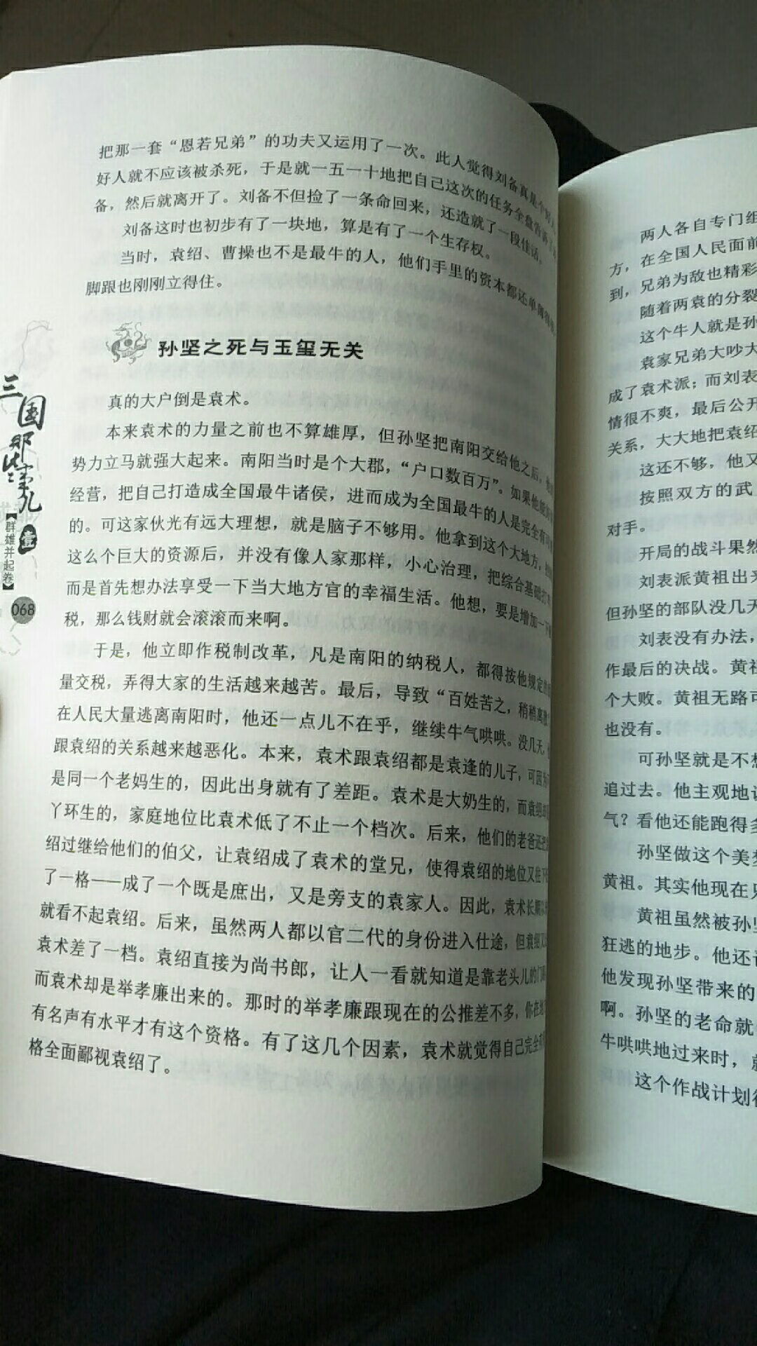 非常喜欢三国，这次618囤了很多有关三国的作品。