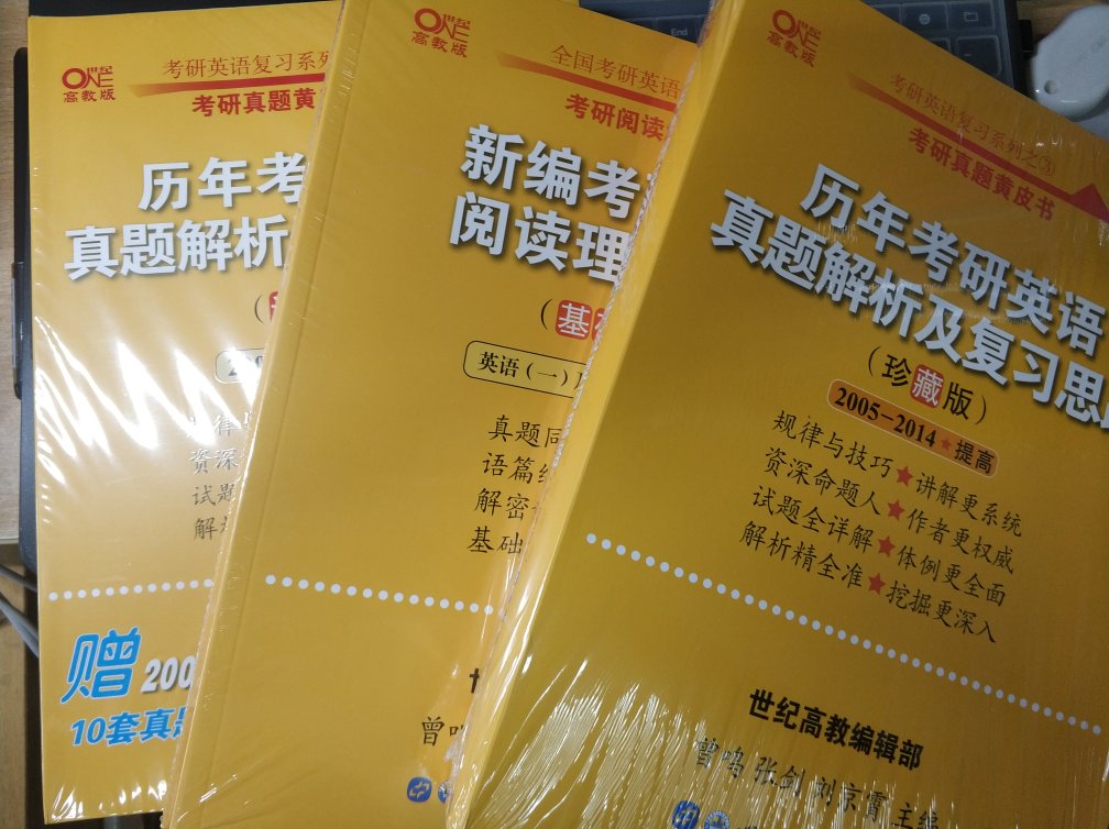 购买理由：没有人会说买这本书不是为了考研的吧，真题永远比模拟题来的更直观，更具有练习的意义，只能期待自己在考研前能够做到两三遍吧，也算不亏待了这本书。使用体验：真的是超级厚的几本书，正好对上了的图书促销活动，可以满减，算下来真的挺划算的，也适合囊中羞涩的学生党，待得学成之日，完胜归来。