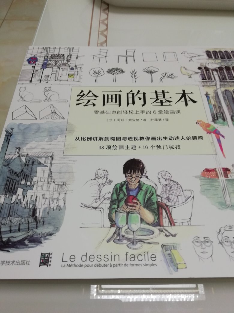 通俗易懂的一本绘画类书籍，可以看看。儿童学绘画也可以参考学习。