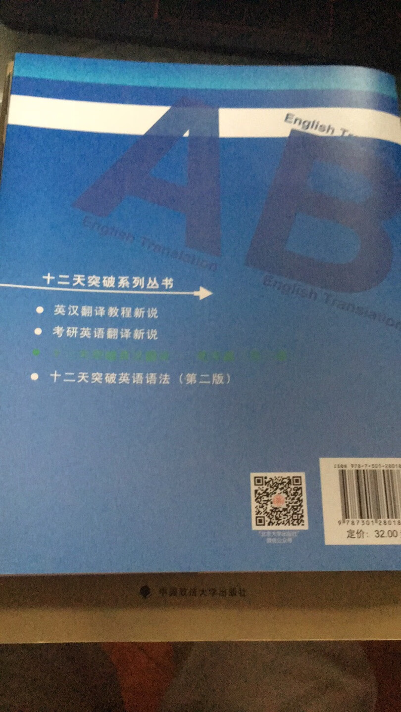 想提高提高笔译水平的同学们可以看看，书薄但内容还是不错的…