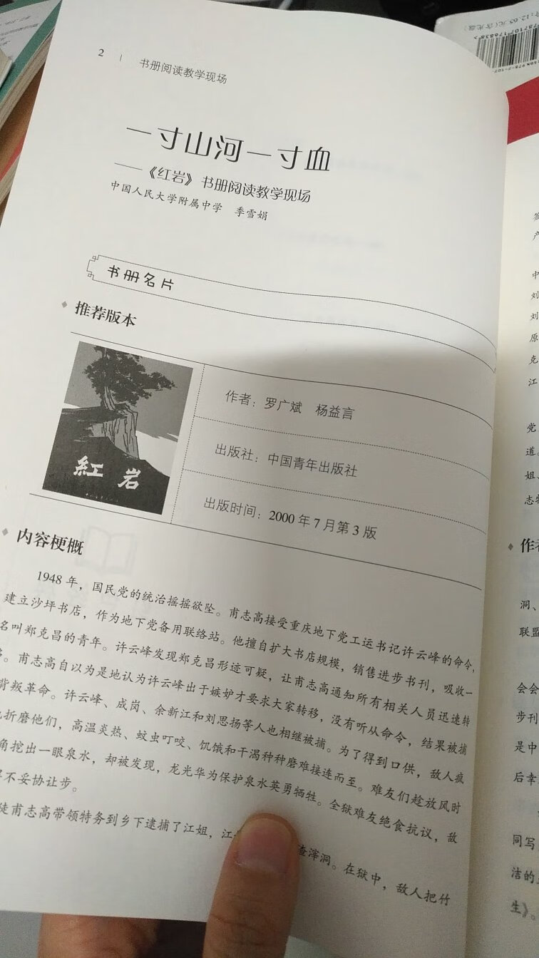 整本书阅读教学的先驱吧，看一看，表被潮流抛弃?