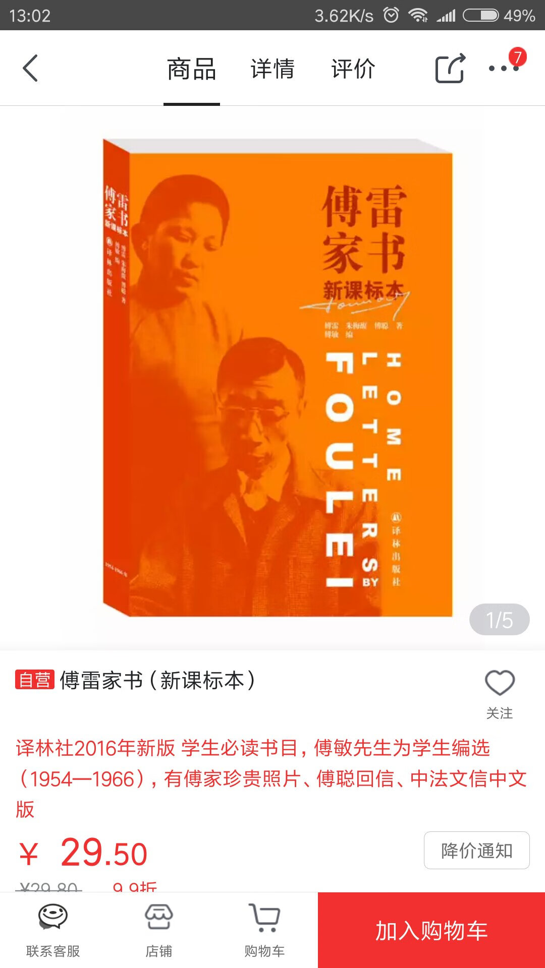 学校要求必买，希望孩子从中学到知识，领悟一些事情