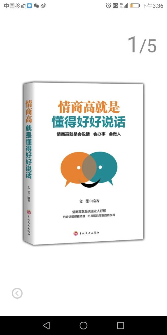 送货很快 东西很好，印刷质量很好，内容也很好，好多小故事 很有启发性。呢荣老少咸宜。孩子爱不释手，接人待物改观很多。