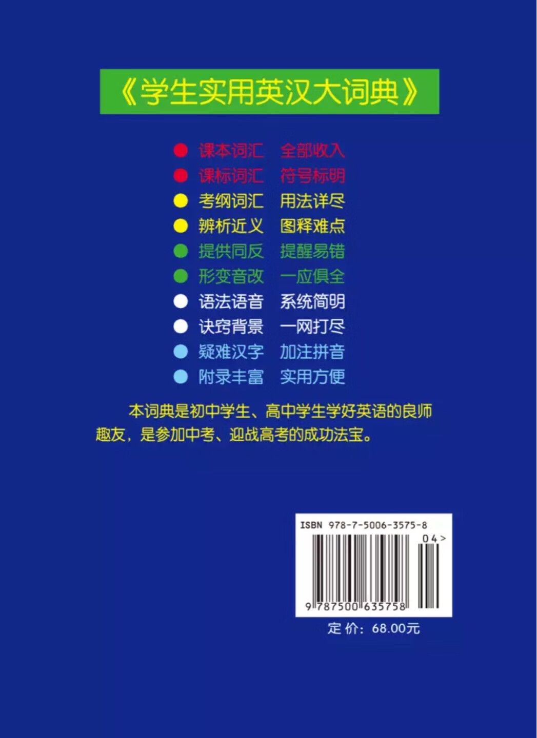 很好很强大的一本英汉大词典，希望对孩子有帮助！