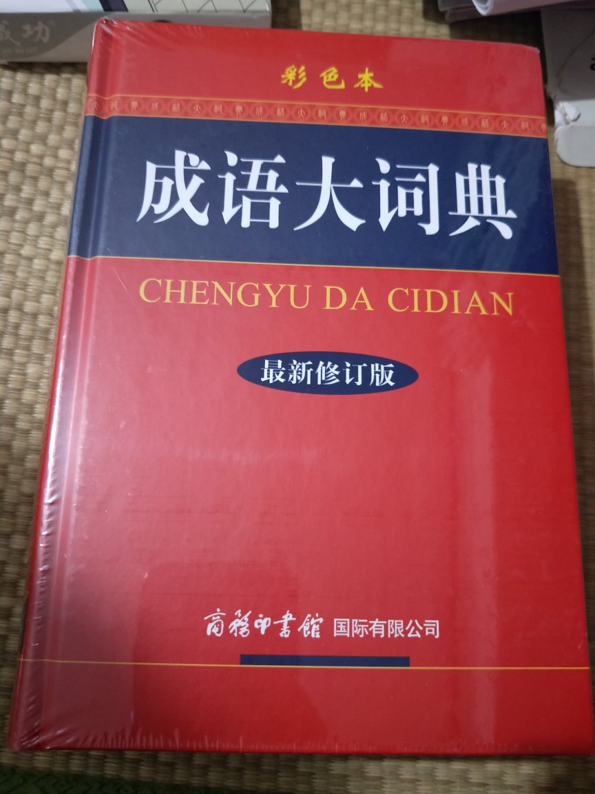 不错，包装很好，一点没损坏，打开看了，里面清晰，是是彩色的