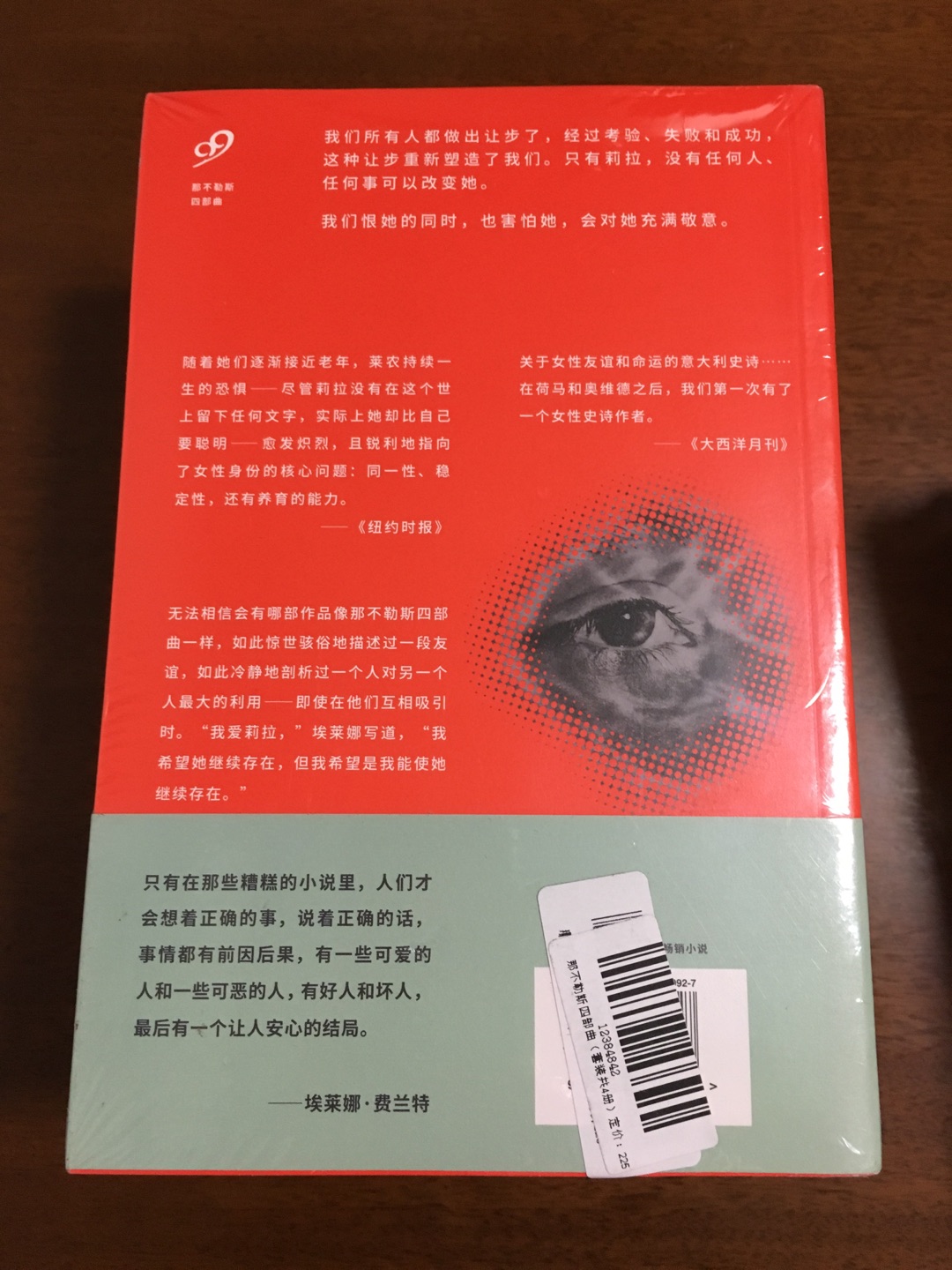 在世界范围内掀起了“费兰特热”，千万读者为书中对女性友谊极度真实、尖锐、毫不粉饰的描述所打动。虽然作者从未公开其性别，但媒体和评论家从其“自传性”色彩强烈的写作中判断其为女性。2015年，埃莱娜&middot;费兰特被《金融时报》评为“年度女性”。2016年，《时代》周刊将埃莱娜&middot;费兰特选入“*具影响力的100位艺术家”。很好哈哈哈哈哈哈哈