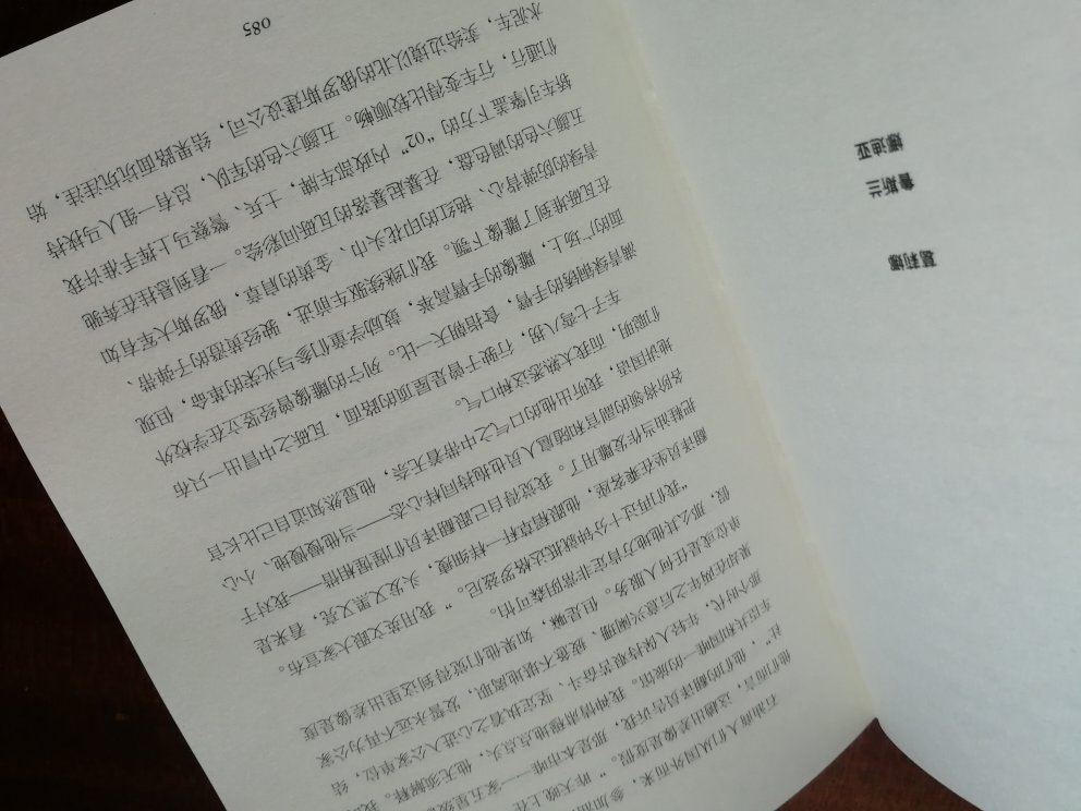 觉得价格很划算了，性价比可以。内容引人入胜。印刷清晰。纸质排版还可以。好评。