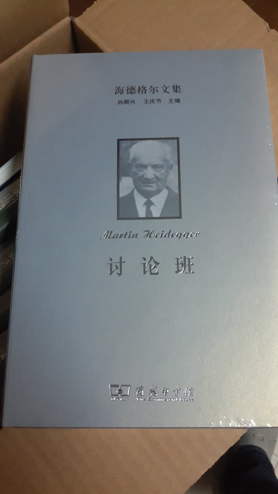 海德格尔这套书定价太高，又一直很喜欢，想买，终于趁着活动收了几本，还有一些心理学类的书，感谢的活动。