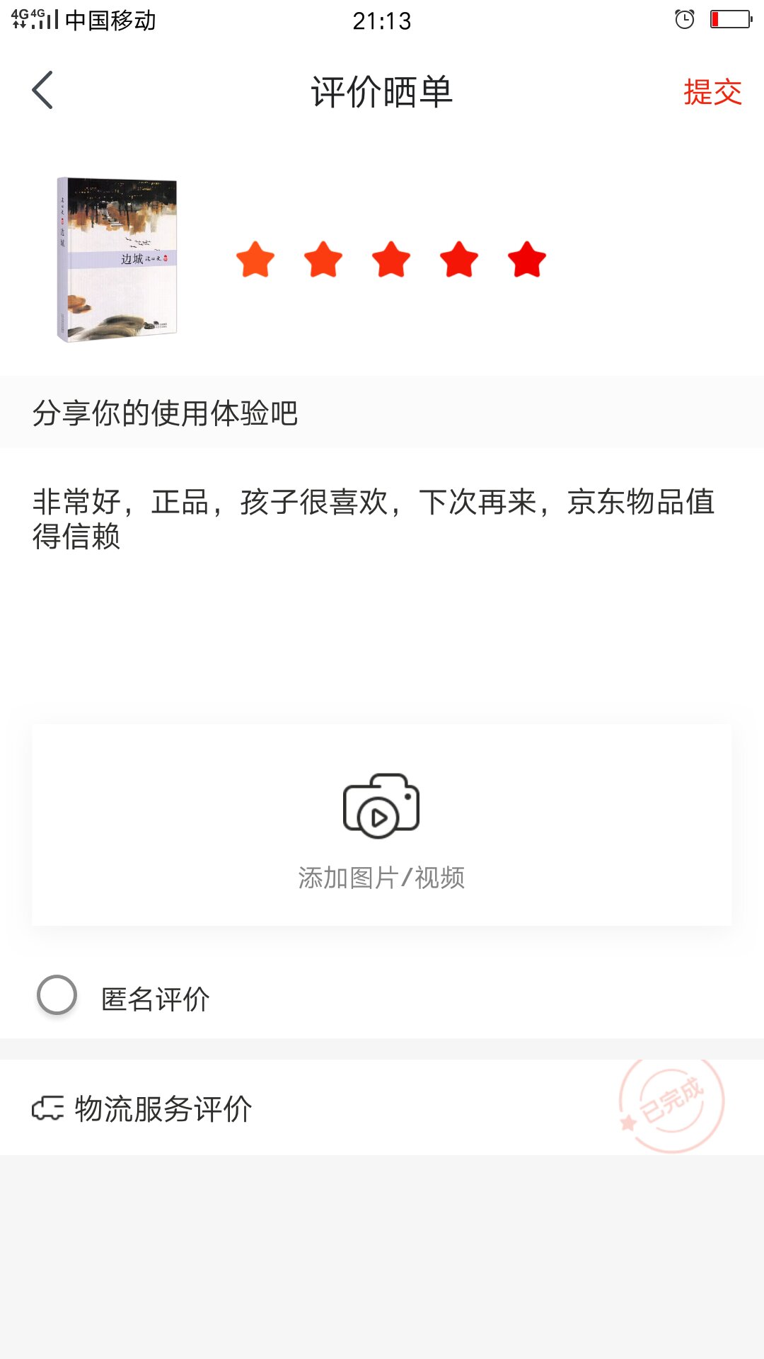 非常好，正品，孩子很喜欢，下次再来，物品值得信赖