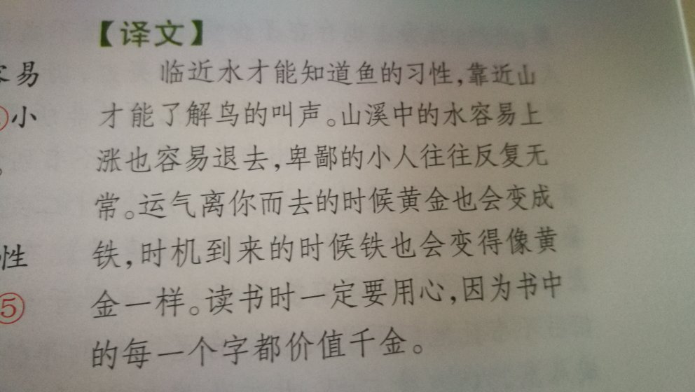 小时候大字不识几个的妈妈，每天晚上为我们解读增广贤文，长大后我也要把这些慢慢的读给自己的小孩！读书须用意，一字值千金。书内容真的很棒！纸质也很好，包装很好，发货好又快！！