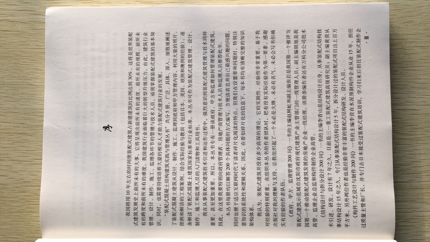 专业书籍，紧跟时代的步伐。为工程人员很快的适应装配式建筑提供了帮助。快递小哥很给力，好评！