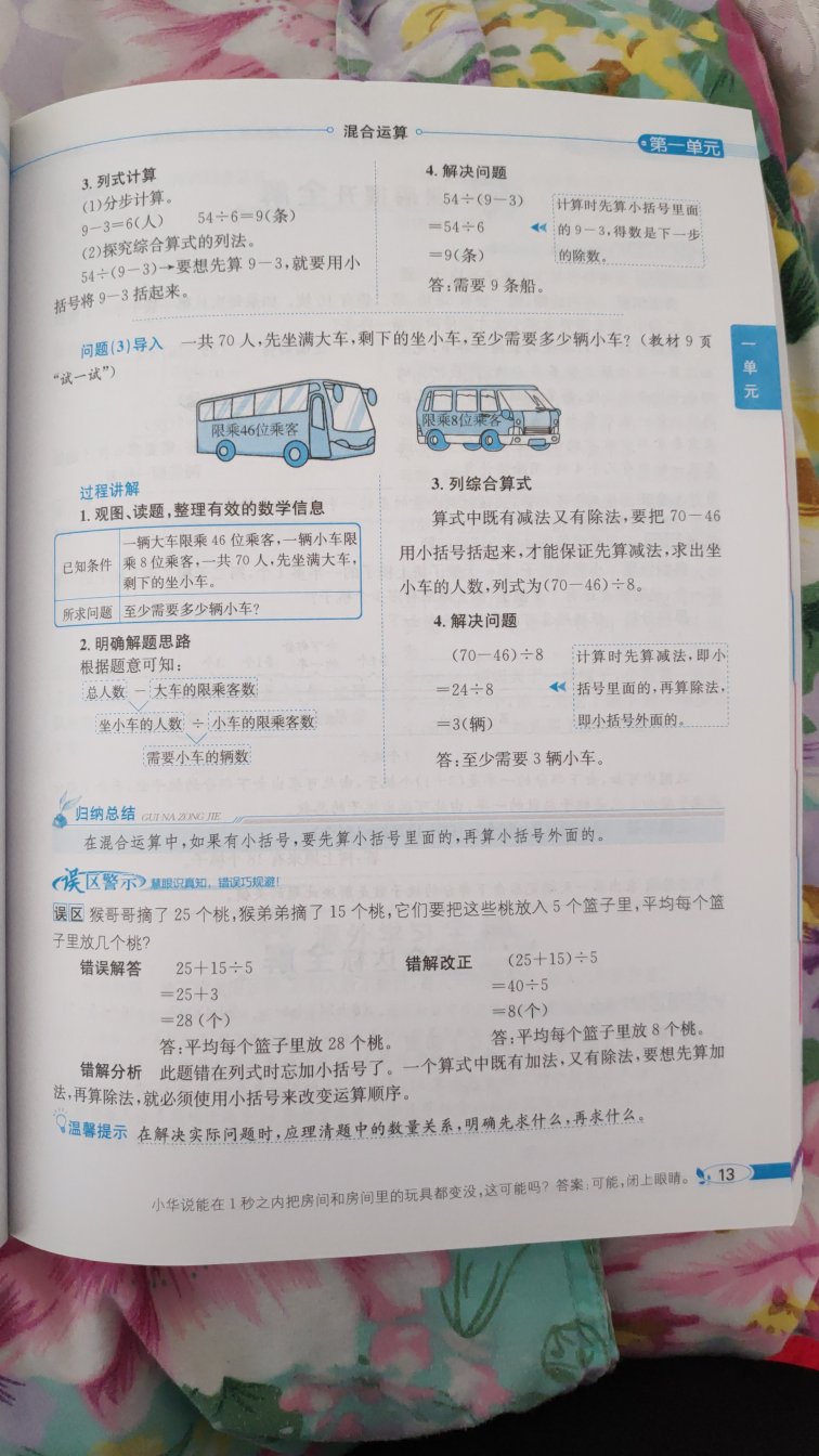 《小学教材全解》一本高效智能的书，书无异味，孩子学习的好帮手。谢谢自营，谢谢快递员。