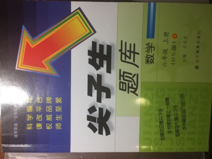 从四年级一直用尖子生，很不错的教辅。