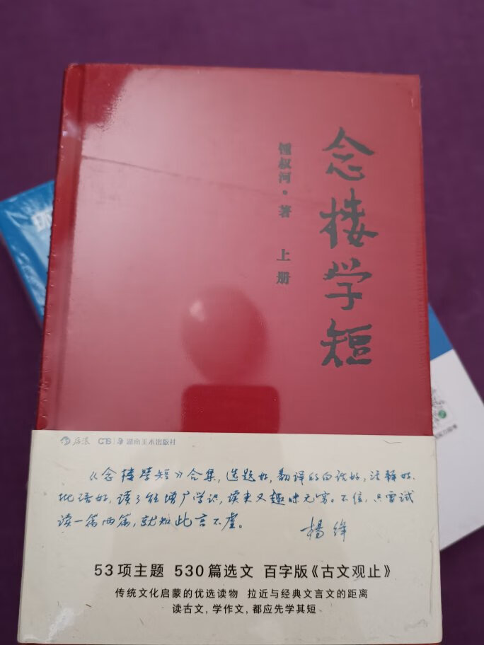 钟叔河老先生的这套书，古文入门，选题选材都好的不行，拿过来摩拜一二，也增强温习补习自己的古文！！！