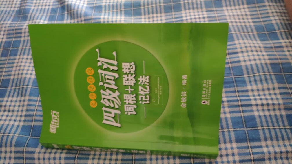 不错不错，用书记单词比在手机上强，书不错，实用