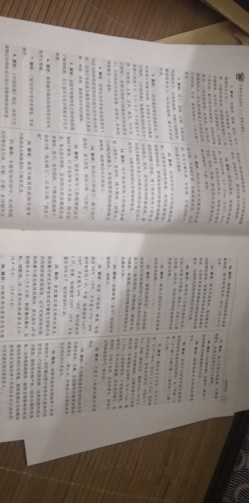 每科有6套题，答案有解析，很具体，是我想要的，可以快速的掌握知识点。赠送的复习资料是历年真题，答案没有解析，只有ABCD的答案，虽然是送的，但如果能锦上添花就更好了。中国医药科技出版社，值得信赖，整体满意。送的优惠卡应该没有机会用了