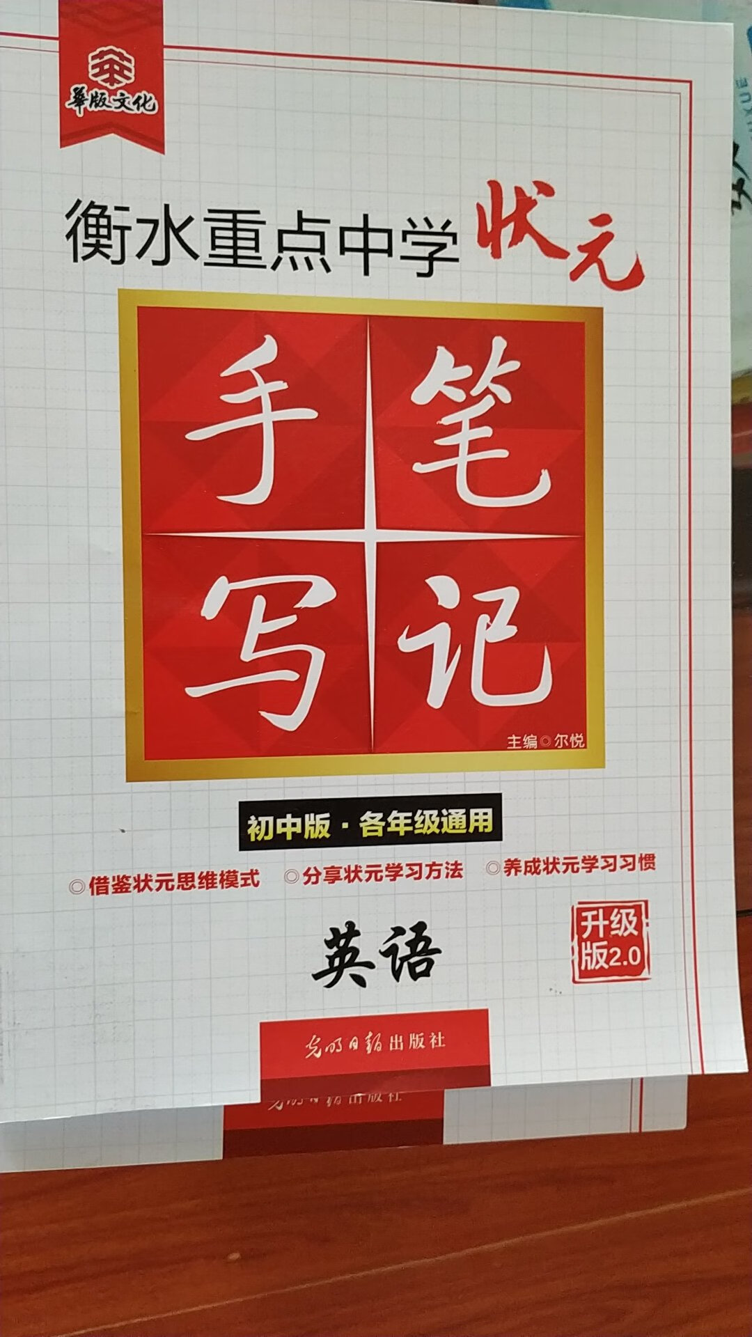 一直听闻衡水中学的大名，今天买了一本书，来看看学霸的笔记，希望对自己能有所收获。