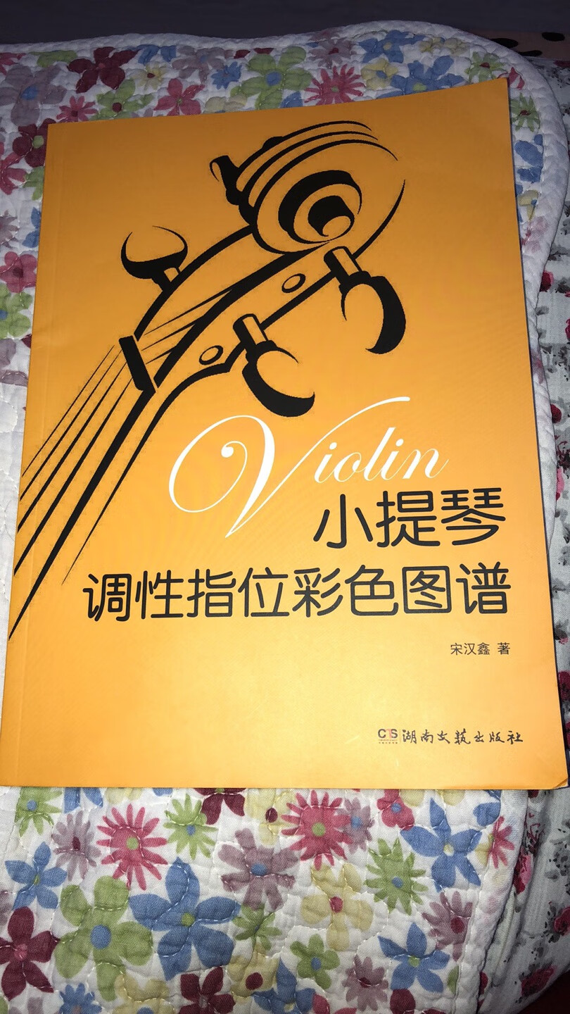 这个教材受到好评，图示教学是初学者的感性之门。学生学习兴趣有很大程度提高，记住指法练习太有作用了，感谢编者的工作。