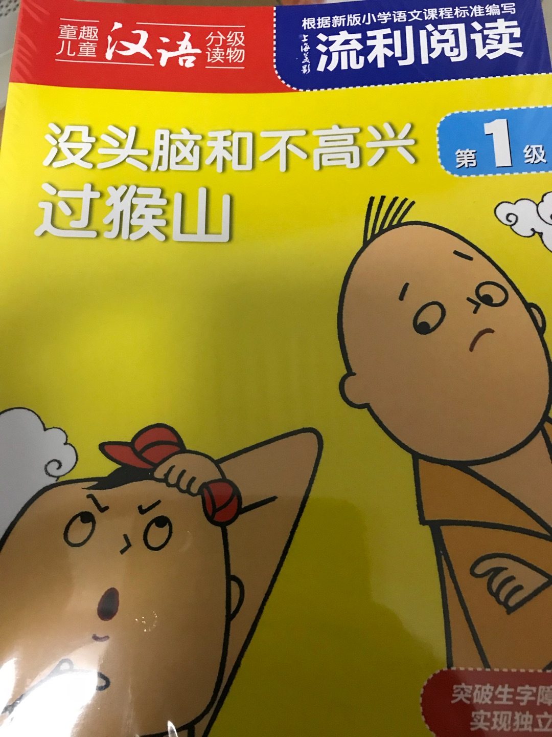 流利阅读上海美影的 中国的故事还不错 孩子感兴趣