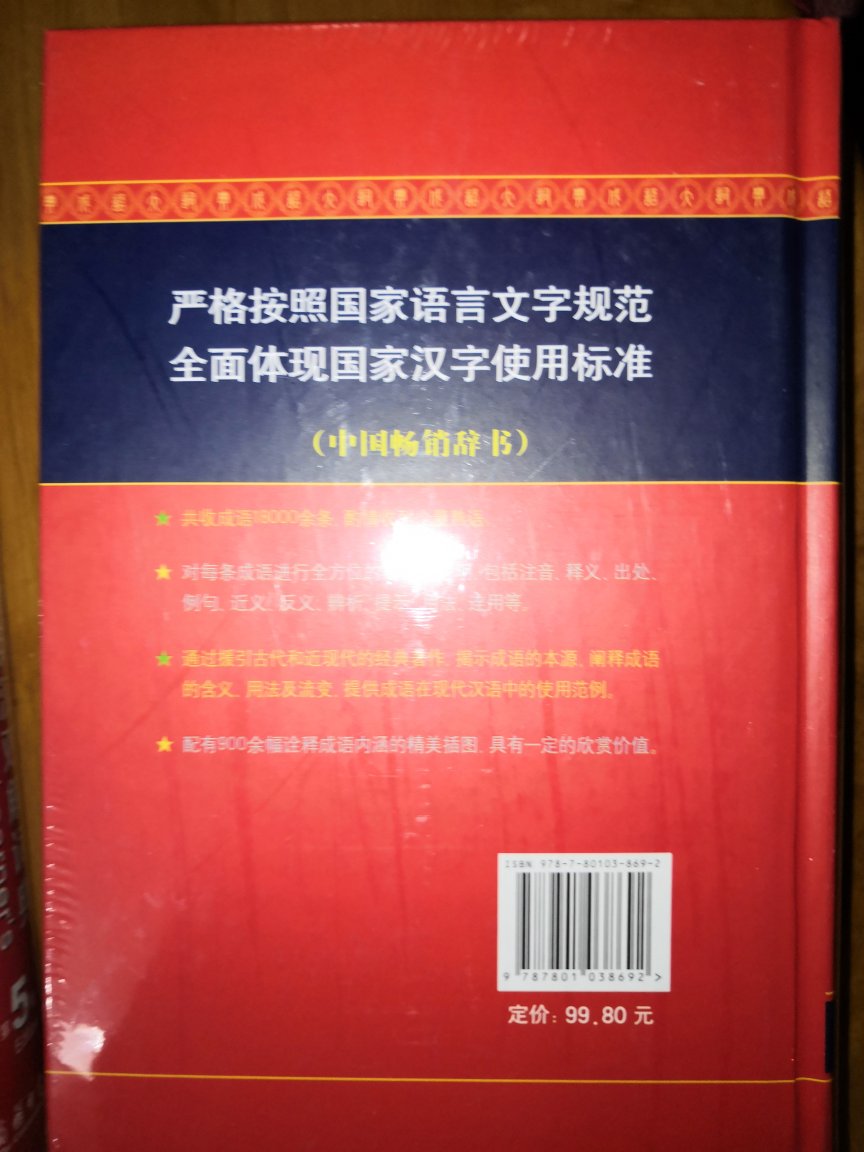 很好的书，推荐购买的，无论印刷质量还是纸张质量都很好，很符合学校的购买要求，而且早上买下午就到了，速度惊人。很好的书，推荐购买的，无论印刷质量还是纸张质量都很好，关键是带点字符合中小学生的阅读要求，而且早上买下午就到了，速度惊人，哈哈哈。