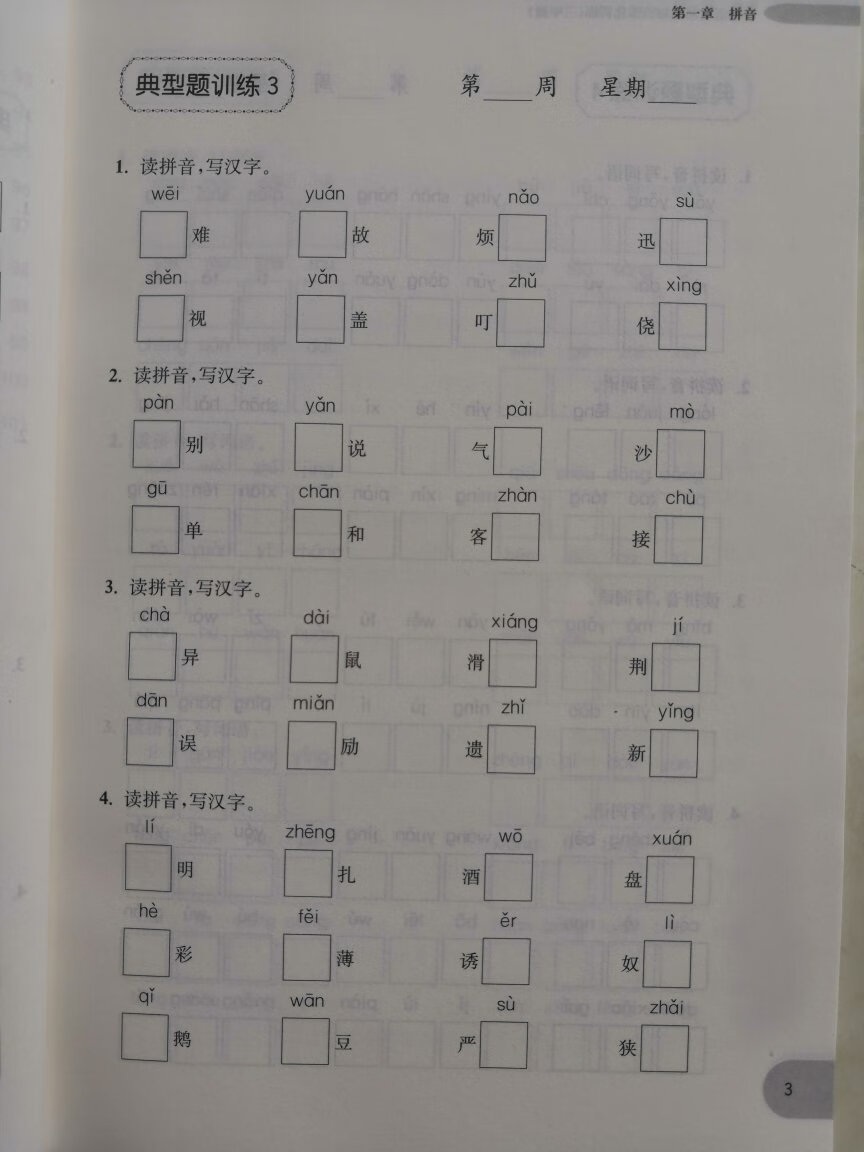 三年级的语基太难了。我还是买本二年级的来做吧。