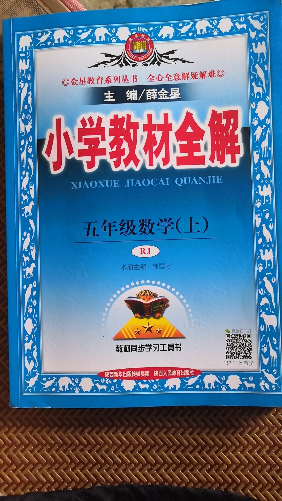 很不错，人教版的，和孩子的课本是成套的，不错值得入手