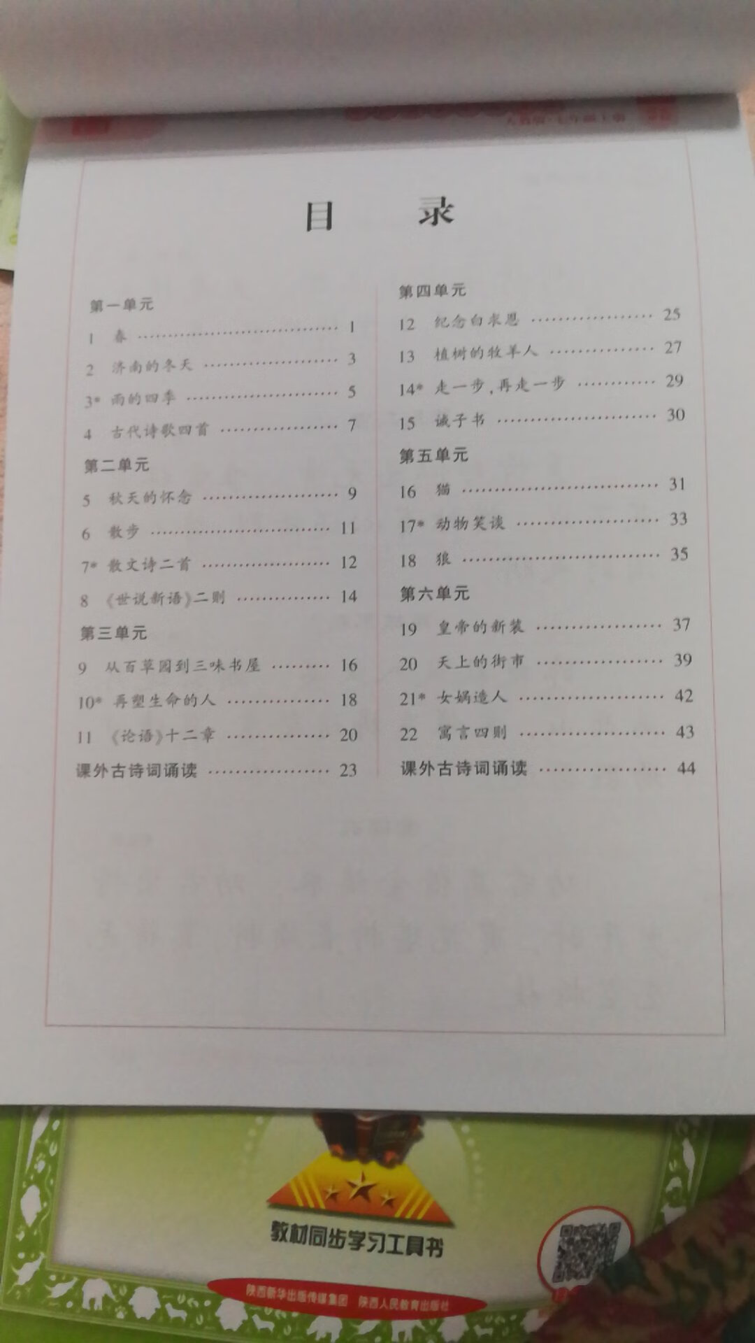 书很棒，老师建议购买的，让孩子练习写字，受益匪浅，非常实用的一本书，很值得购买!的物流超级棒，服务好，速度快!