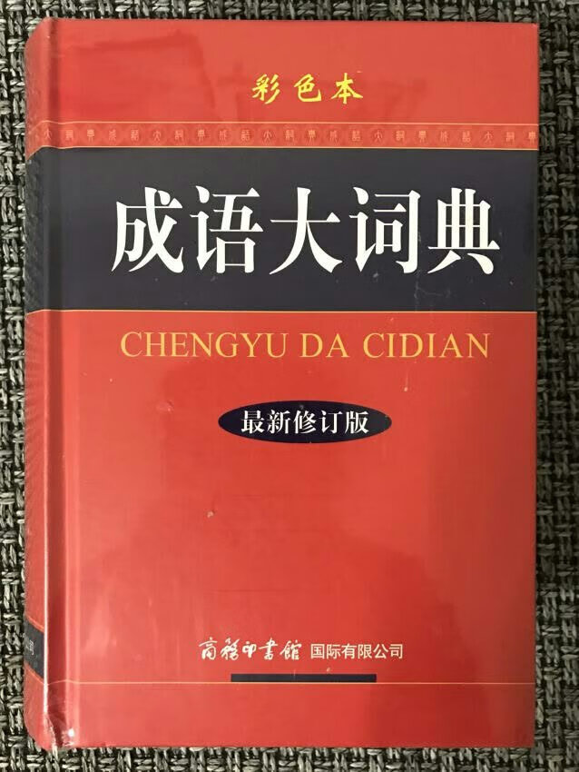 印刷清晰，是正品，孩子用着不错。