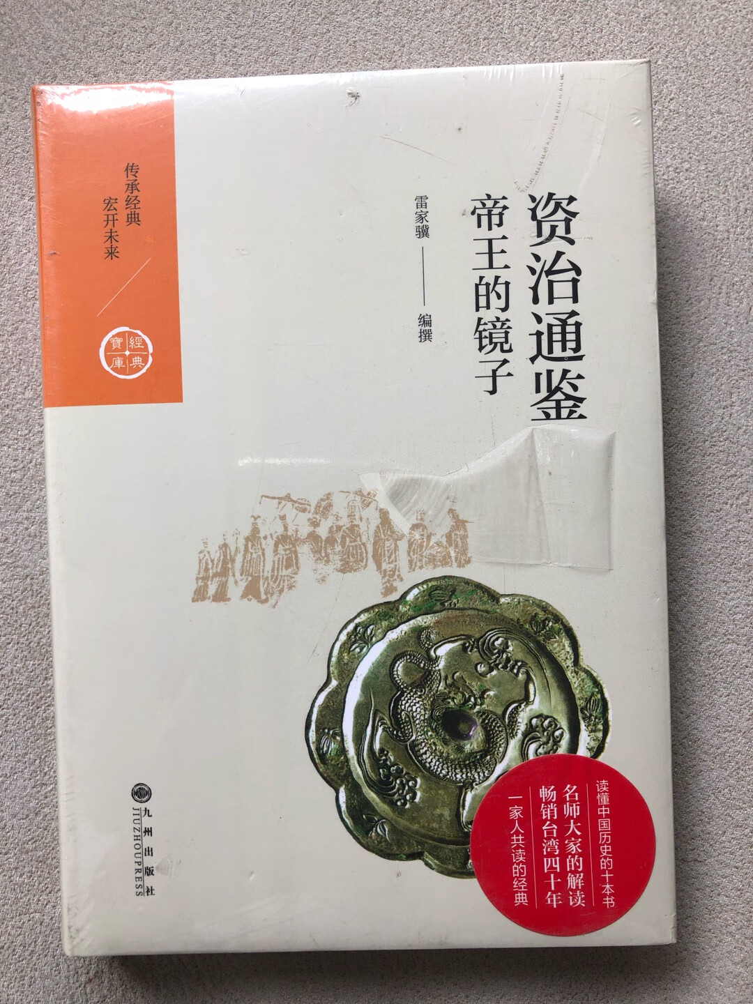 九州出版社新进的台湾的中国经典宝库，印刷装帧都很不错，适合于阅读原典之前做准备。