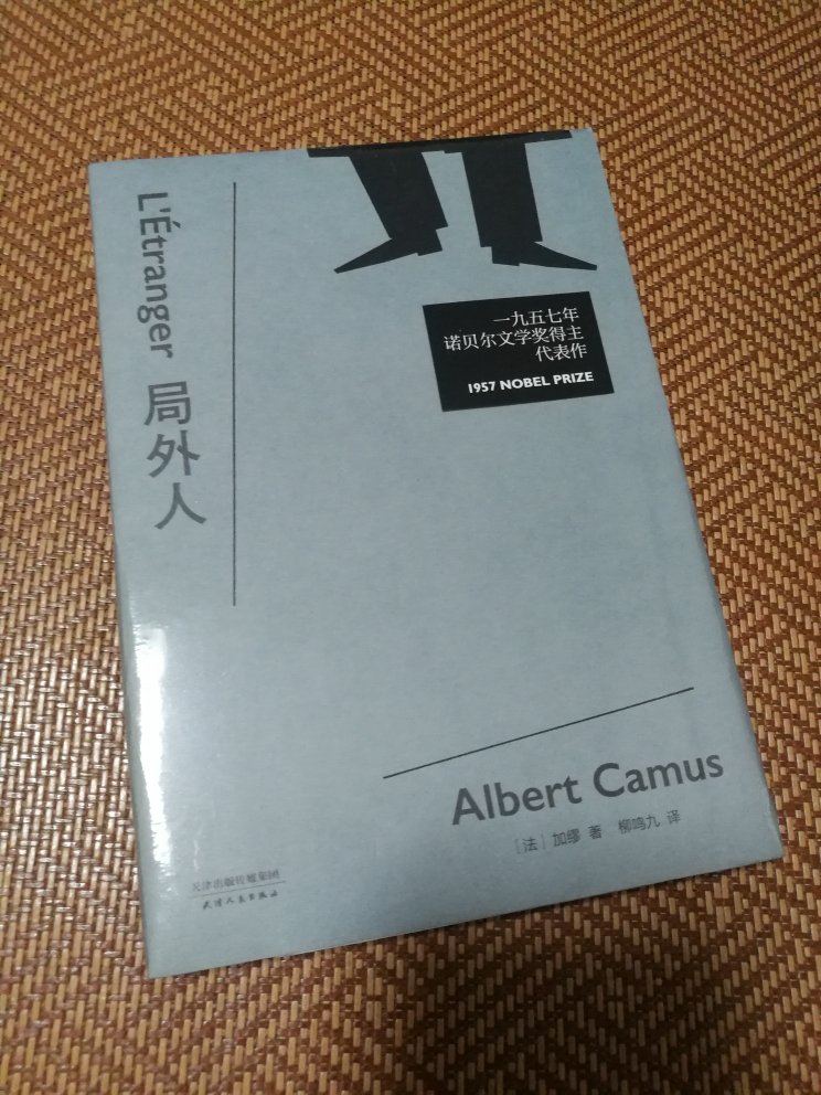 加缪的代表作，挺短的，快一点的话几小时就能看完，但要多读几遍才能体会其中的荒谬以及人物在局外的惨然……