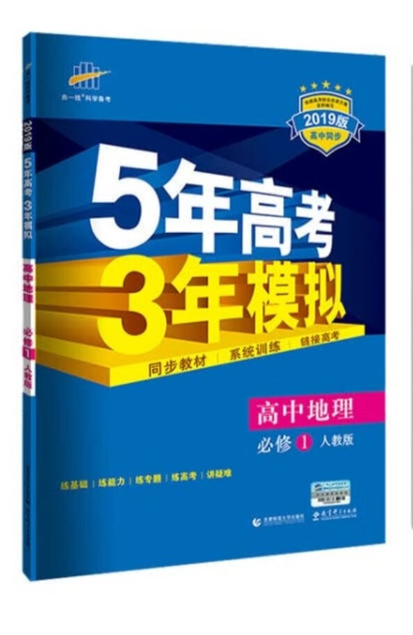 五三还是不错，己经买了一整套齐全了，在方便实惠。快递还是那样棒，第二天送到。满意！