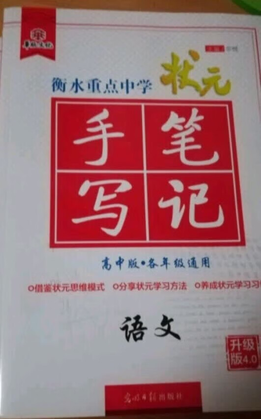 帮老弟买的，他现在在高二，学习还不错，希望这书能帮助他更上一层楼，特别感谢的物流服务特别快，还有快递小哥帮忙送到家，以后有需要还会再来的