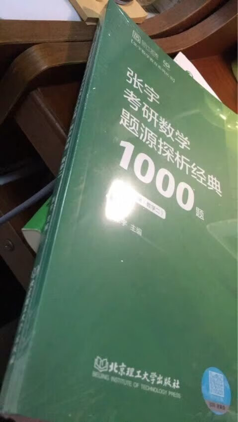 书真心不错，买来复习用的，我十分很喜欢，物流还是一如既往的快，东西质量也不错，推荐大家购买