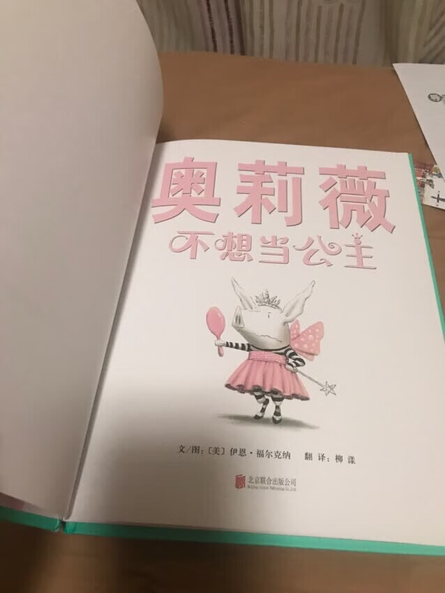 包装精美，颜色非常漂亮，就是运输过程有些折到了，客服说可以联系调换，但是完全不影响使用，孩子拿到手都迫不及待的想要阅读了，纸张也是很不错的，厚实，清晰不掉粉，色彩鲜艳亮丽不浮夸，插图也很有意思，强烈推荐入手哦！！！