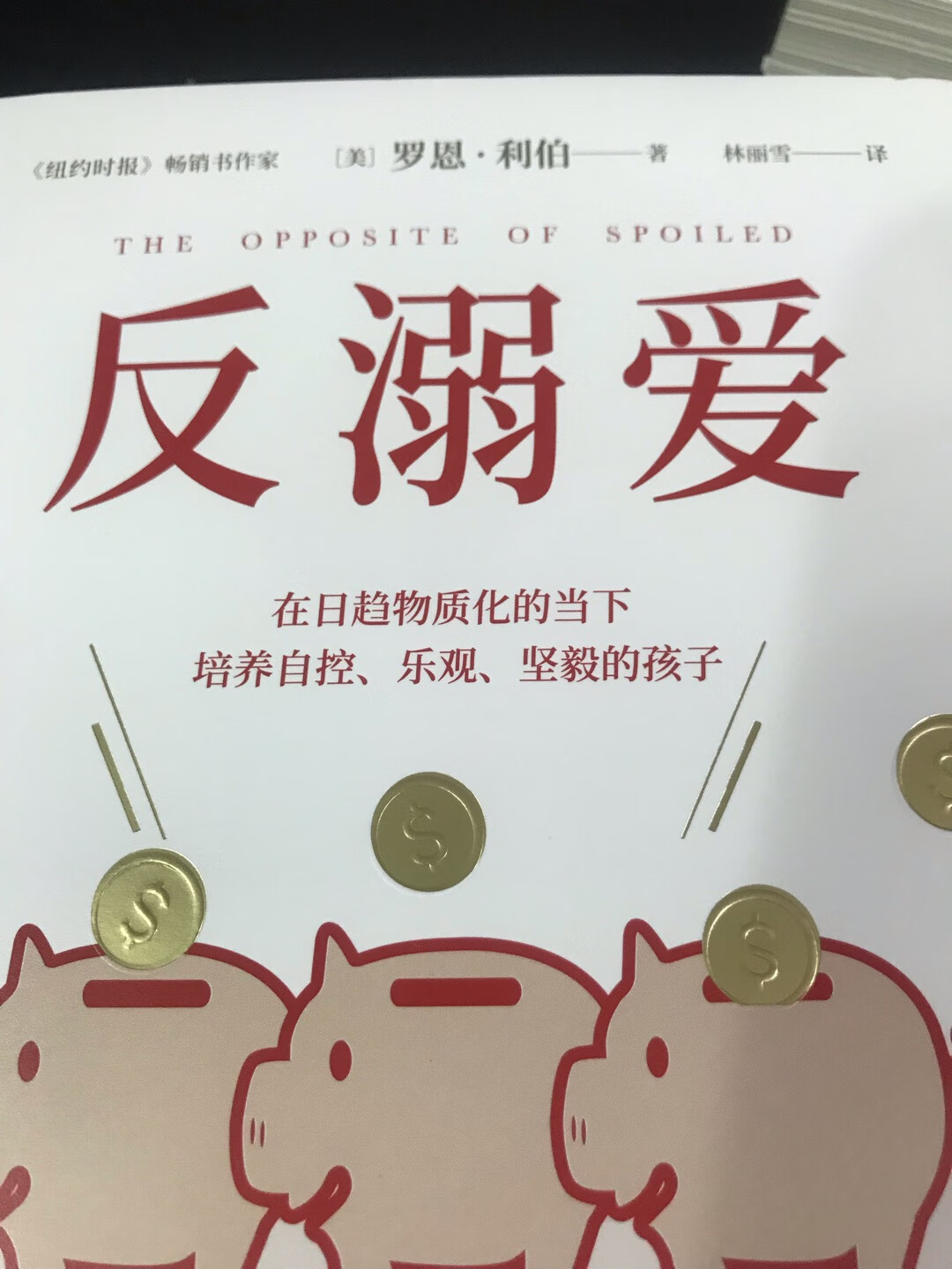 读书带练习册。喜欢这句话：在日趋物质化的当下，培养自控、乐观、坚毅的孩子。