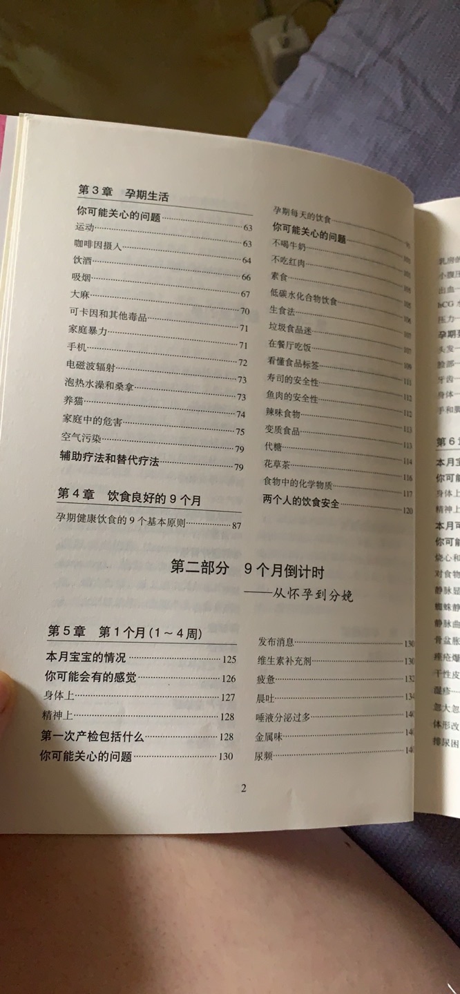 这本书买回家便迫不及待看了一百多页,里面的内容非常丰富，既有包括孕前，孕中以及孕晚期方面的内容,也有包括准爸爸的一些注意事项以及很多孕妈妈在孕期所关注的一些关于饮食.运动，和出现的妊娠反应的解决办法的内容.用的来说书的内容比较丰富和全面,推荐孕妈们购买。