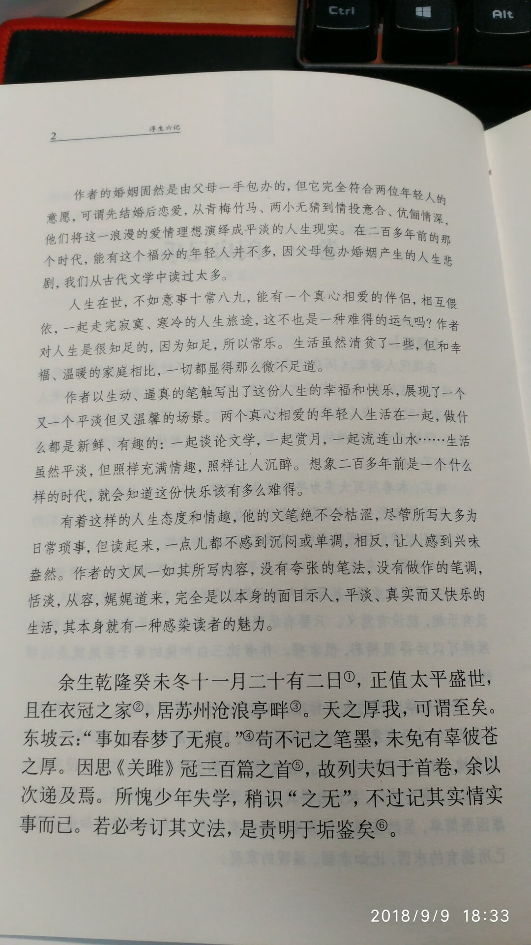 《浮生六记》喜欢它的人相当的多，甚有，浮迷之说，不能不说是一个奇迹。本书附录了一些资料，更便于大家理解。