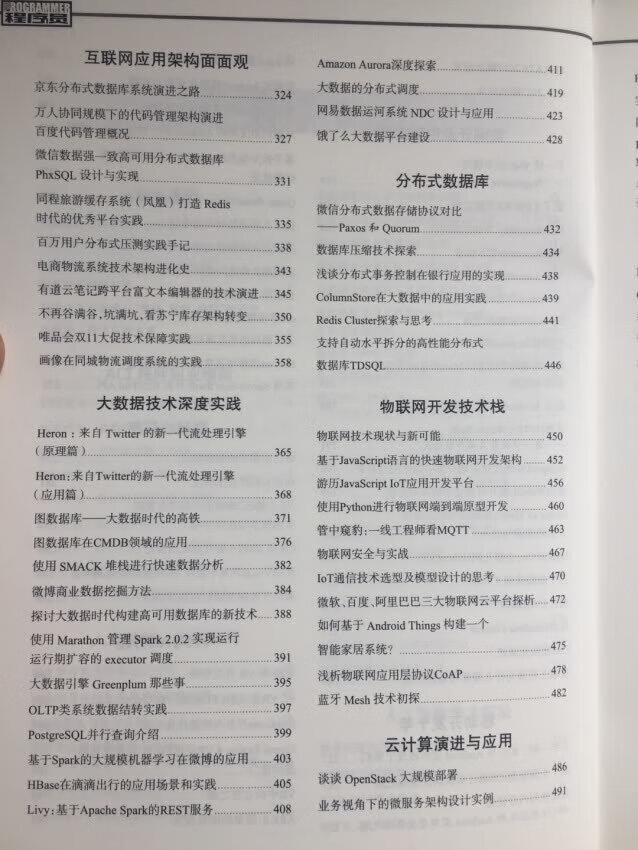 本书对全新前沿的技术和应用进行整合，对于软件从业人员了解新技术方向具有很好的指导作用，是一本既有趣又有用的书。