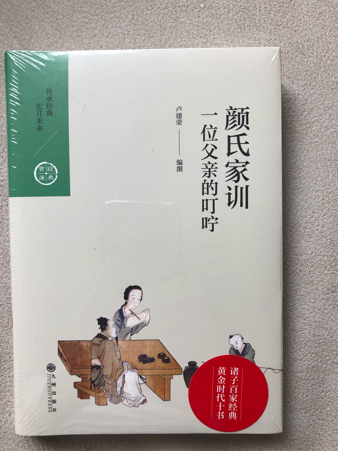 九州出版社新进的台湾的中国经典宝库，印刷装帧都很不错，适合于阅读原典之前做准备。