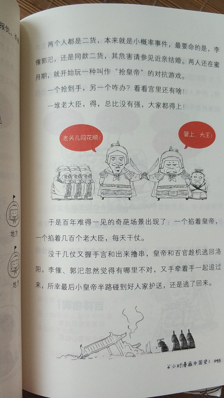 这套书，种草了很久了，真的很好，对于觉得历史枯燥的孩子，读起来特别有趣。孩子喜欢，内容有趣。值得入手。