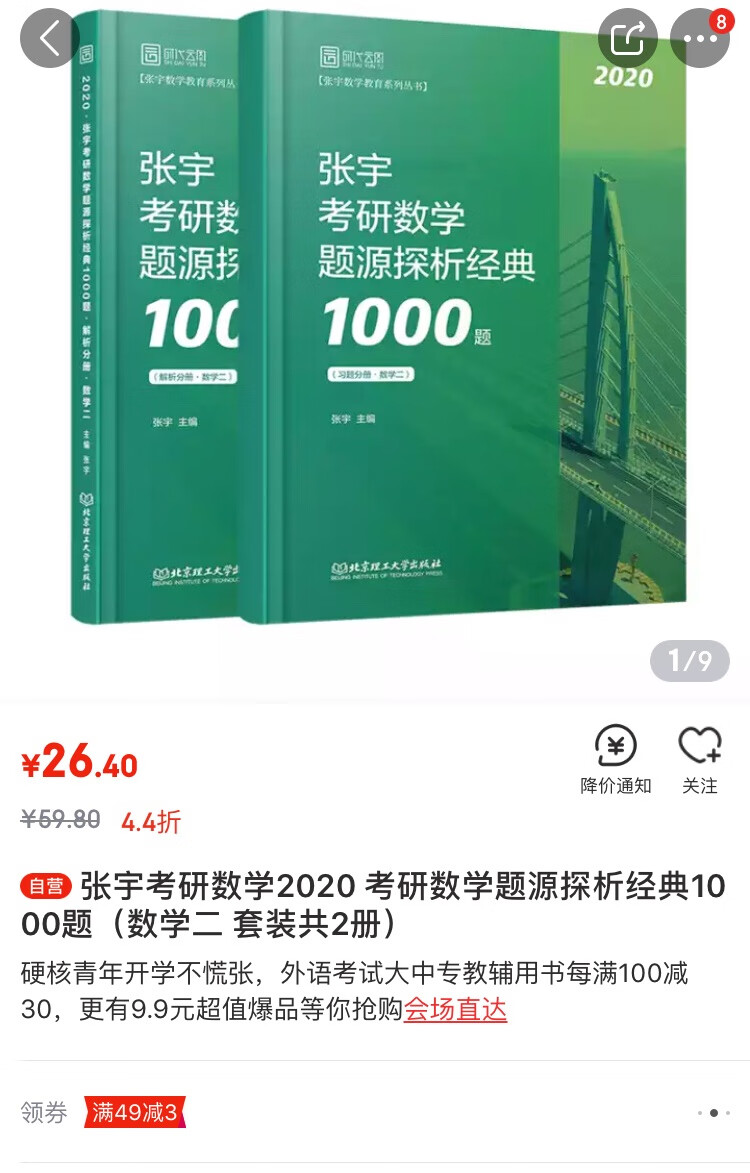 9月2日到的书，9月9日一本书就降价了16.1元，一本降了10.2元，书还没拆呢！还不能申请保价，感觉被骗了……