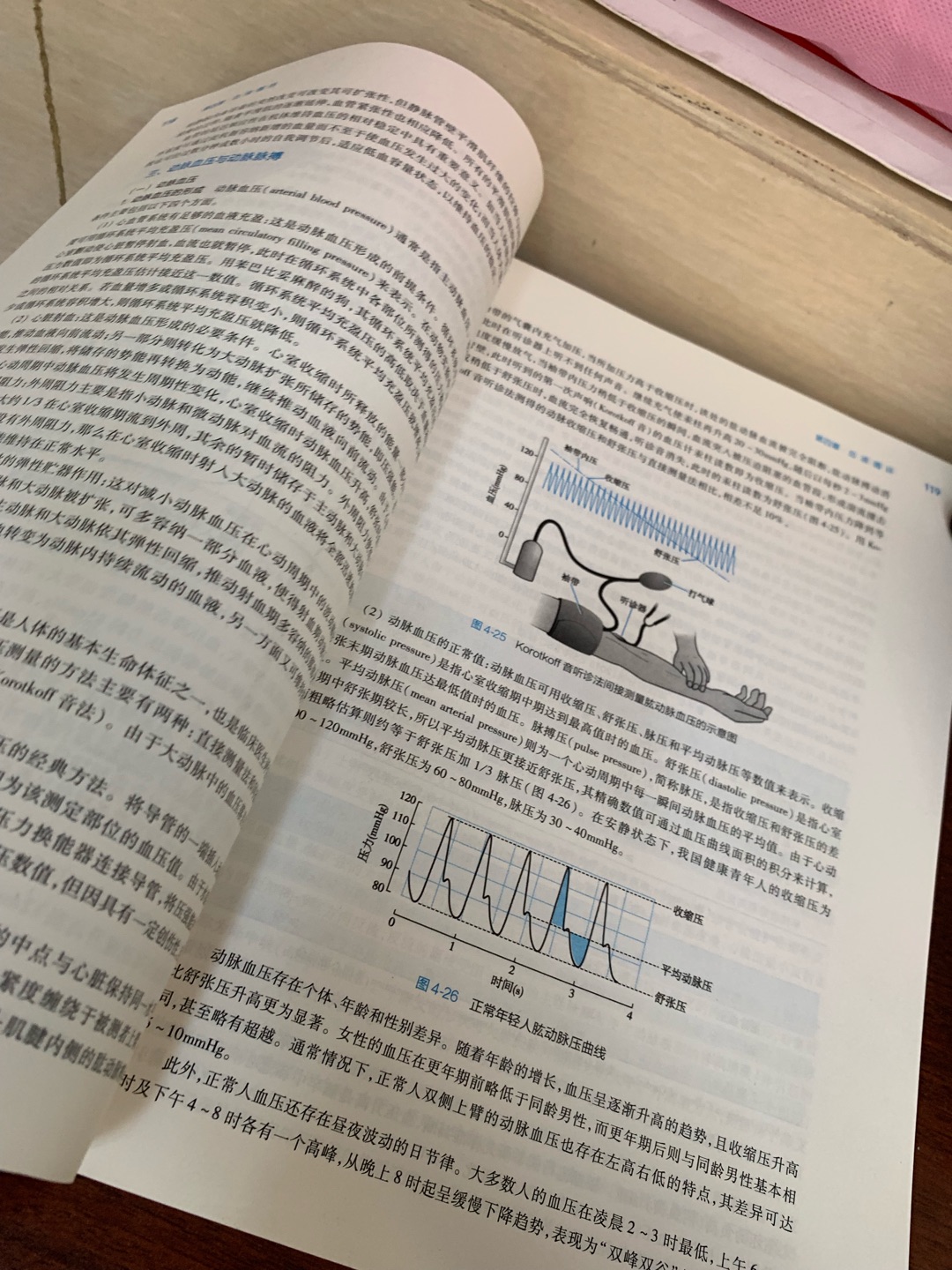 生理学是一门研究机体生命活动各种现象及其功能活动规律的科学。当时上学时还用过8版教材 现在更新至9版教材可以在手机上同步进行学习，十分的方便快捷，进行验证过后是正版无疑。希望通过自己的学习努力好好学习生理，今年考研能顺利上岸