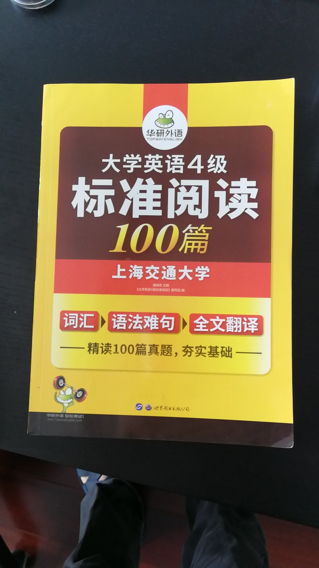 给孩子买的，自己也可以看看，复习一下英语。质量还不错，送货还是比较快的。