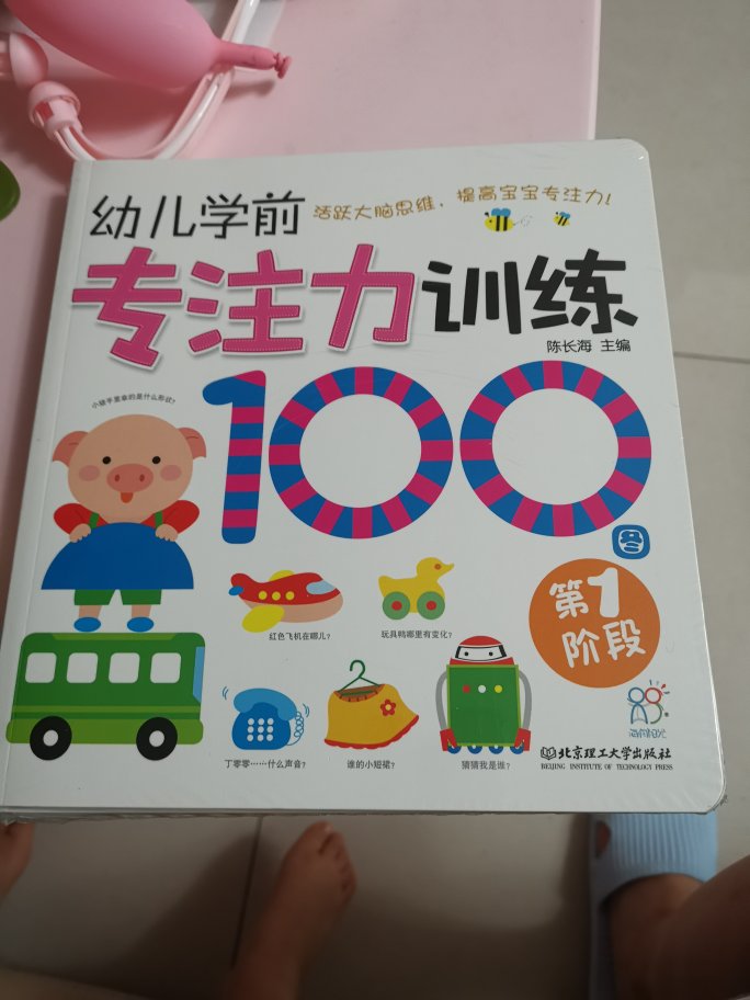 囤货中，没有想象的厚挺薄的，希望内容宝宝会喜欢。包装好发货快，派件员态度很好。