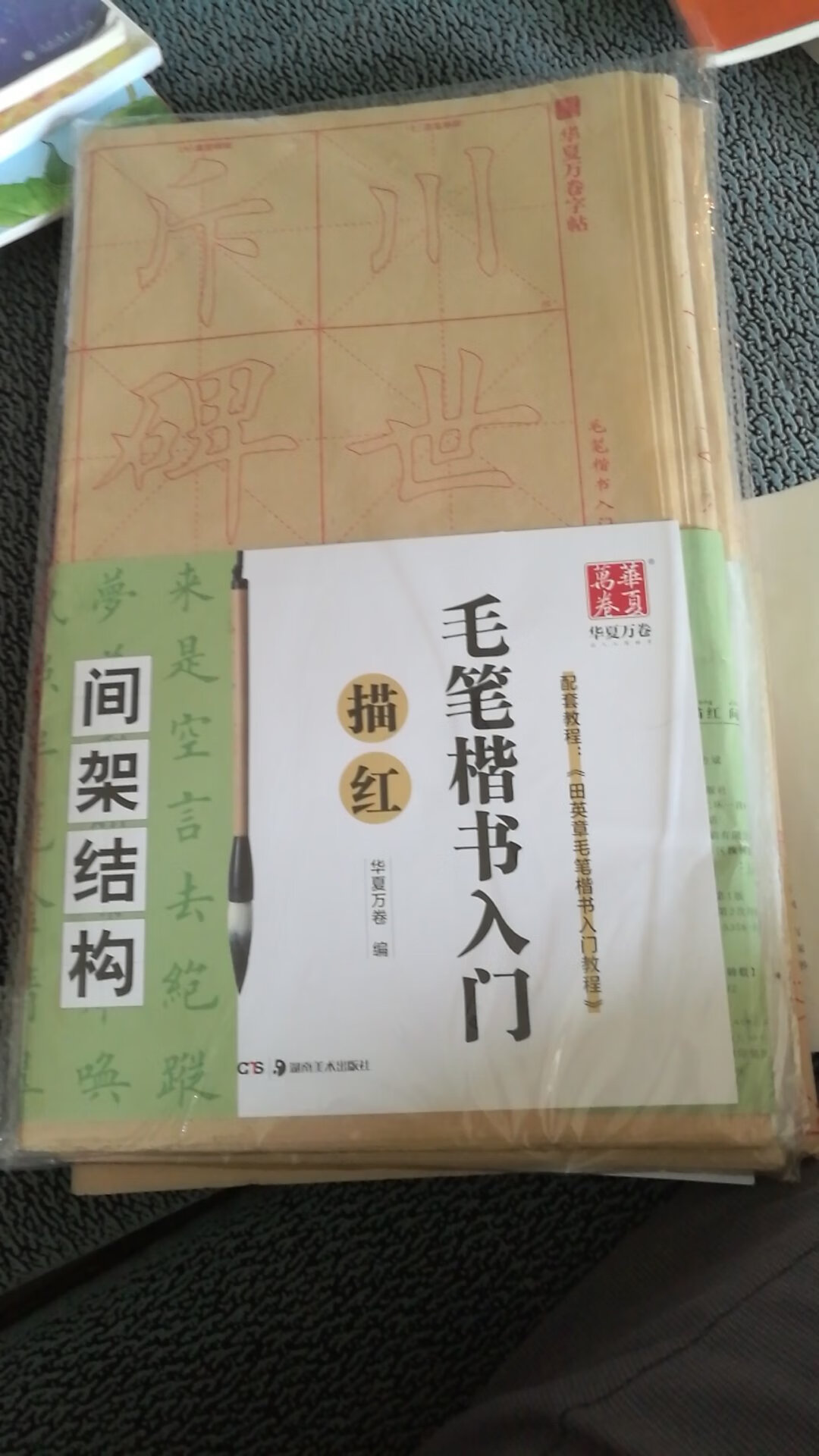 报了书法兴趣班，巩固练习。这套字贴，质量还可以。选字也比较好。